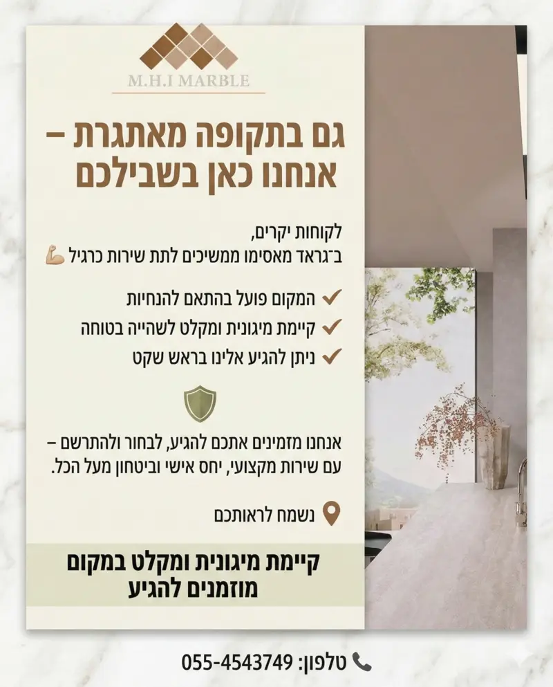 פעילות בזמן מלחמה